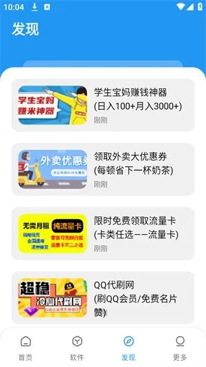 冷心口袋蓝色版APP共享版截图3