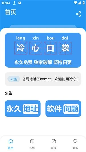 冷心口袋蓝色版APP共享版截图1