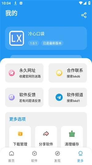 冷心口袋蓝色版APP共享版截图2