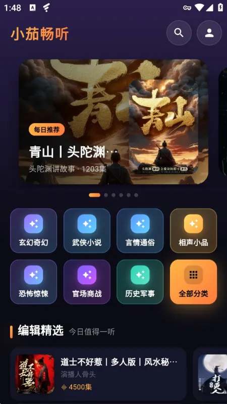 小茄畅听2026最新手机版截图4