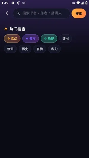 小茄畅听怎么搜索有声书 小茄畅听怎么搜索有声书