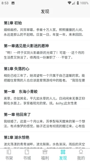 禾青阅读软件官方版截图1