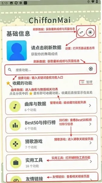 ChiffonMai2026最新版截图3