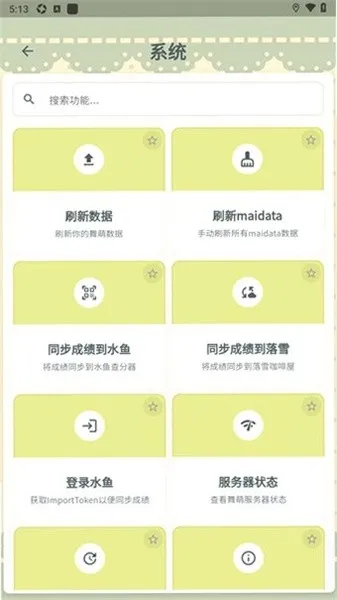 ChiffonMai2026最新版截图2
