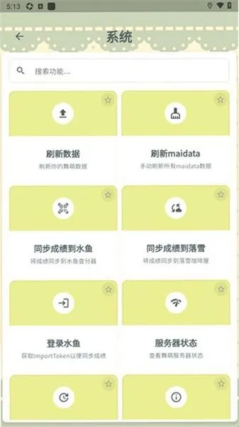 ChiffonMai软件特色
