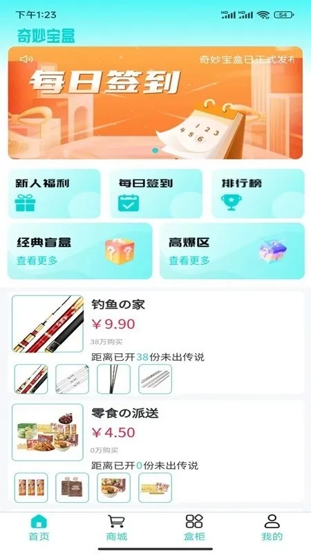 奇妙宝盒APP官方版截图3