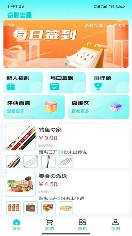 奇妙宝盒app 奇妙宝盒app
