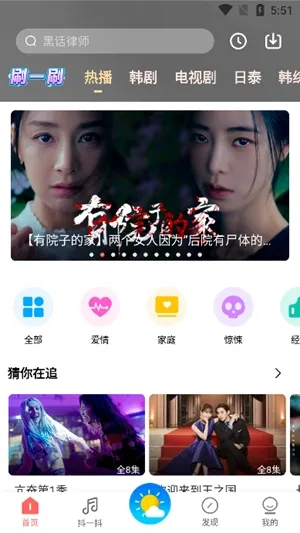 爱韩剧app免广告版截图3