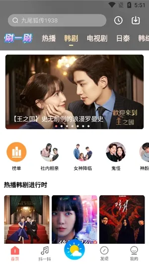 爱韩剧app免广告版截图4
