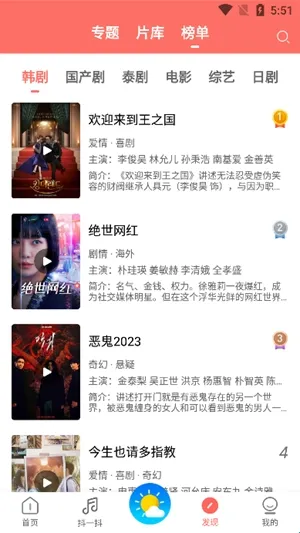 爱韩剧app软件亮点 爱韩剧app软件亮点