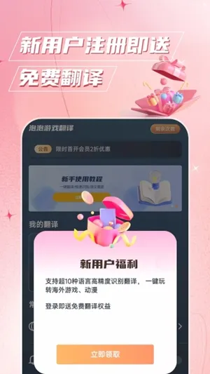 泡泡游戏翻译永久会员版截图2
