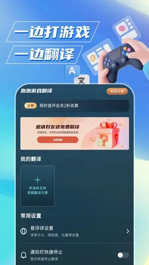 泡泡游戏翻译永久会员版截图1