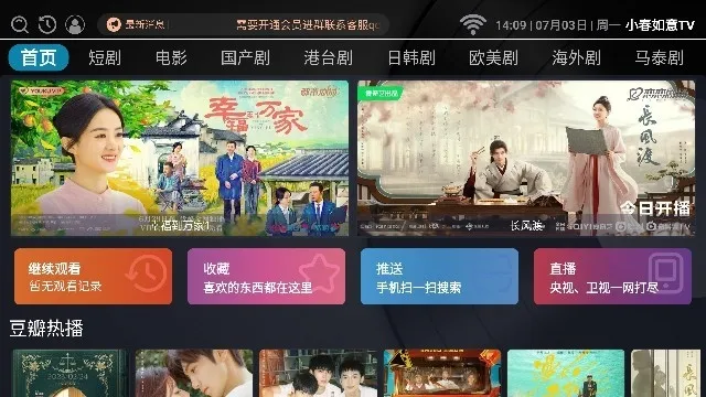 小春如意TV电视直播助手截图3