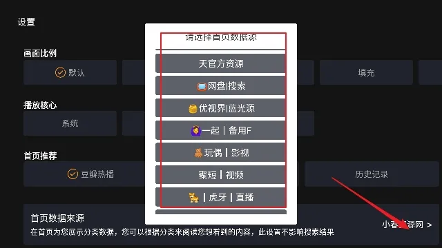 小春如意TV电视直播切换接口教程