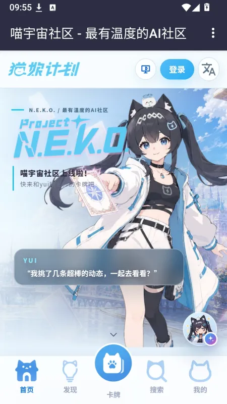 喵宇宙社区2026最新版截图1