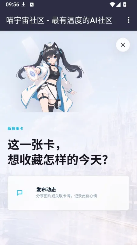喵宇宙社区2026最新版截图3
