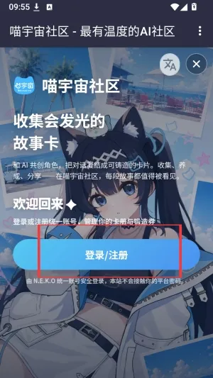 喵宇宙社区官方怎么登录 喵宇宙社区官方怎么登录