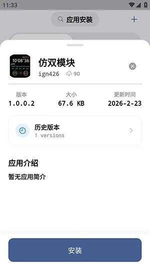 OrbitV蓝河助手最新版截图3