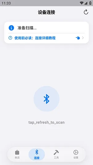 OrbitV蓝河助手最新版截图2
