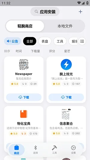 OrbitV蓝河助手最新版截图4