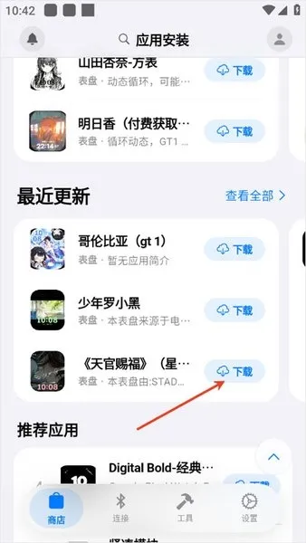 蓝河助手APP怎么使用 蓝河助手APP怎么使用