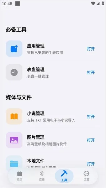 蓝河助手APP怎么使用 蓝河助手APP怎么使用