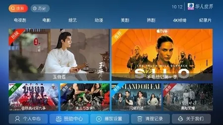 华人视界tv盒子版截图3