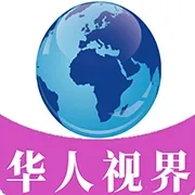 华人视界app