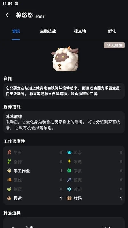 帕鲁攻略app正式版截图1
