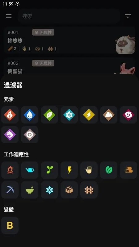 帕鲁攻略app正式版截图3
