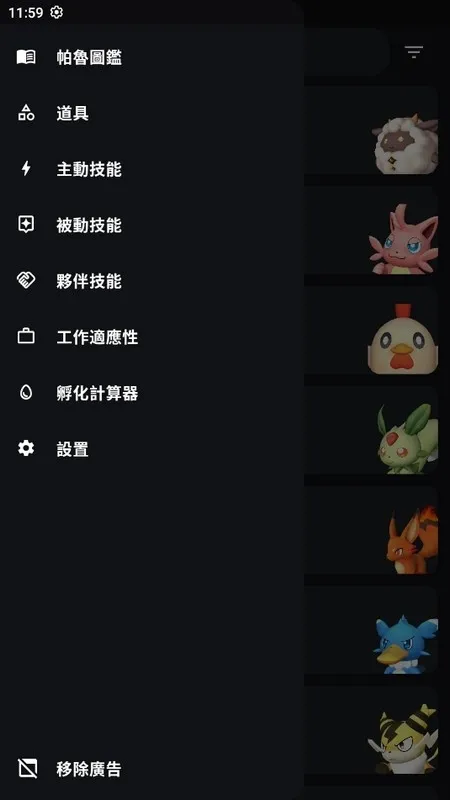 帕鲁攻略app正式版截图2