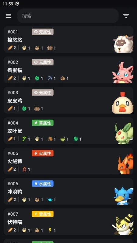 帕鲁攻略app正式版截图4