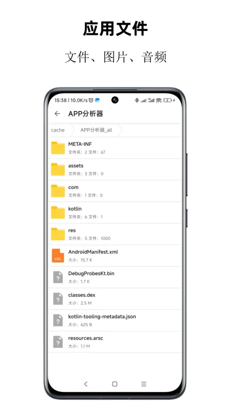 APP分析器2026最新版截图4