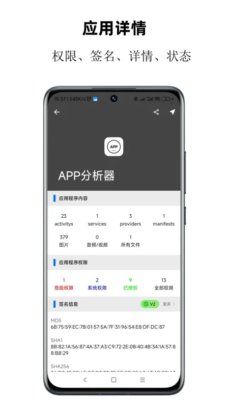 APP分析器2026最新版截图1