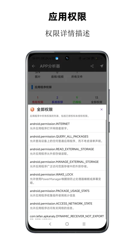 APP分析器2026最新版截图2