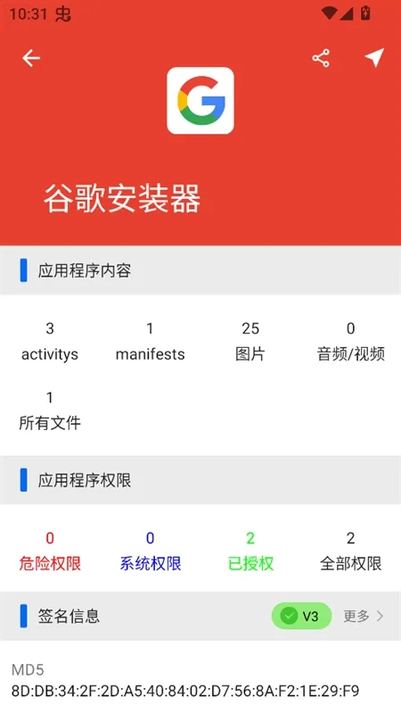 APP分析器使用教程 APP分析器使用教程