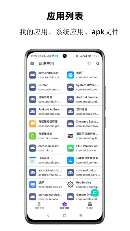 APP分析器软件优势 APP分析器软件优势