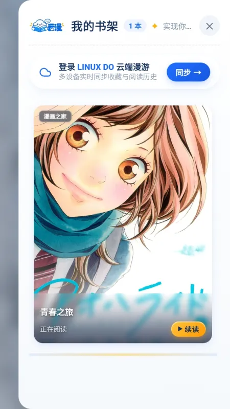 云漫漫画APP最新版截图4