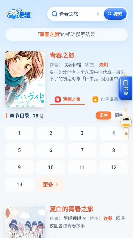 云漫漫画APP最新版截图3