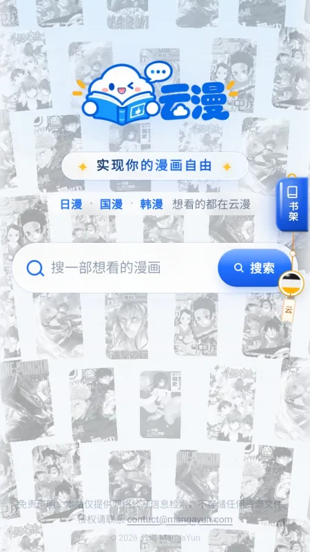 云漫漫画APP最新版截图1
