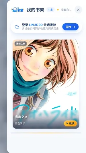 云漫漫画软件怎么查看阅读记录