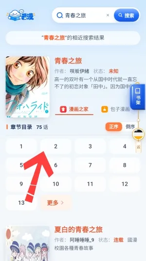 云漫漫画软件怎么用