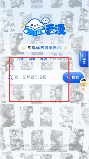 云漫漫画软件怎么用