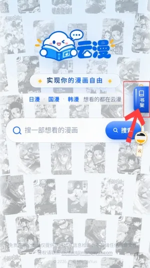 云漫漫画软件怎么查看阅读记录