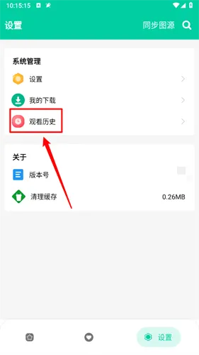 云漫漫画怎么删除历史记录