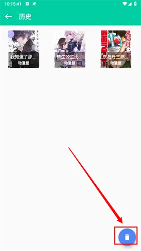 云漫漫画怎么删除历史记录