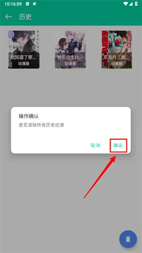 云漫漫画怎么删除历史记录
