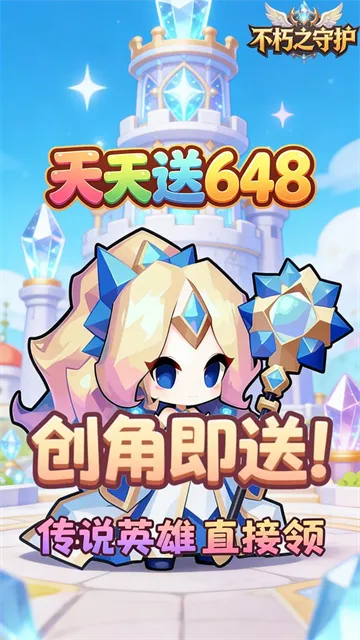 不朽之守护官方正版下载截图1