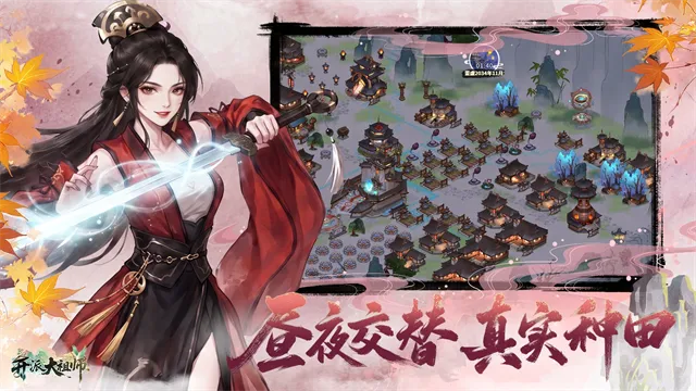 开派大祖师游戏下载截图1