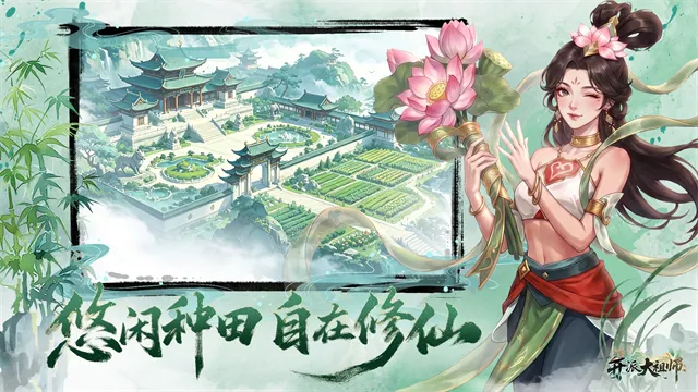 开派大祖师游戏下载截图2